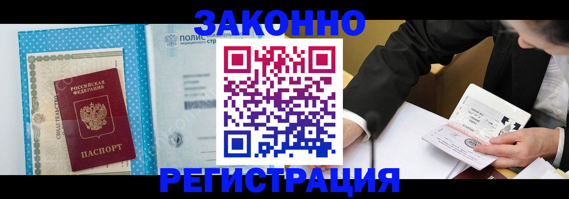 прописка регистрация в Ухте