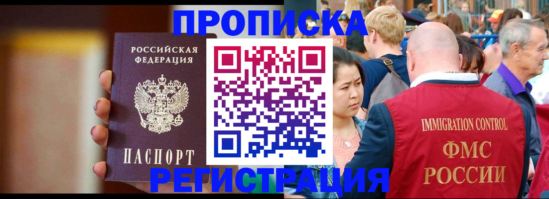 прописка законно в Ухте